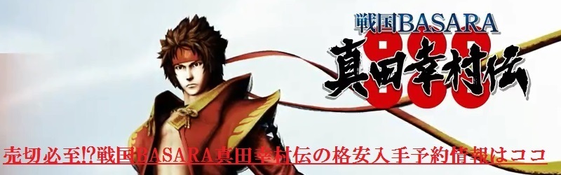 戦国basara 真田幸村伝の声優さんは 代表作は